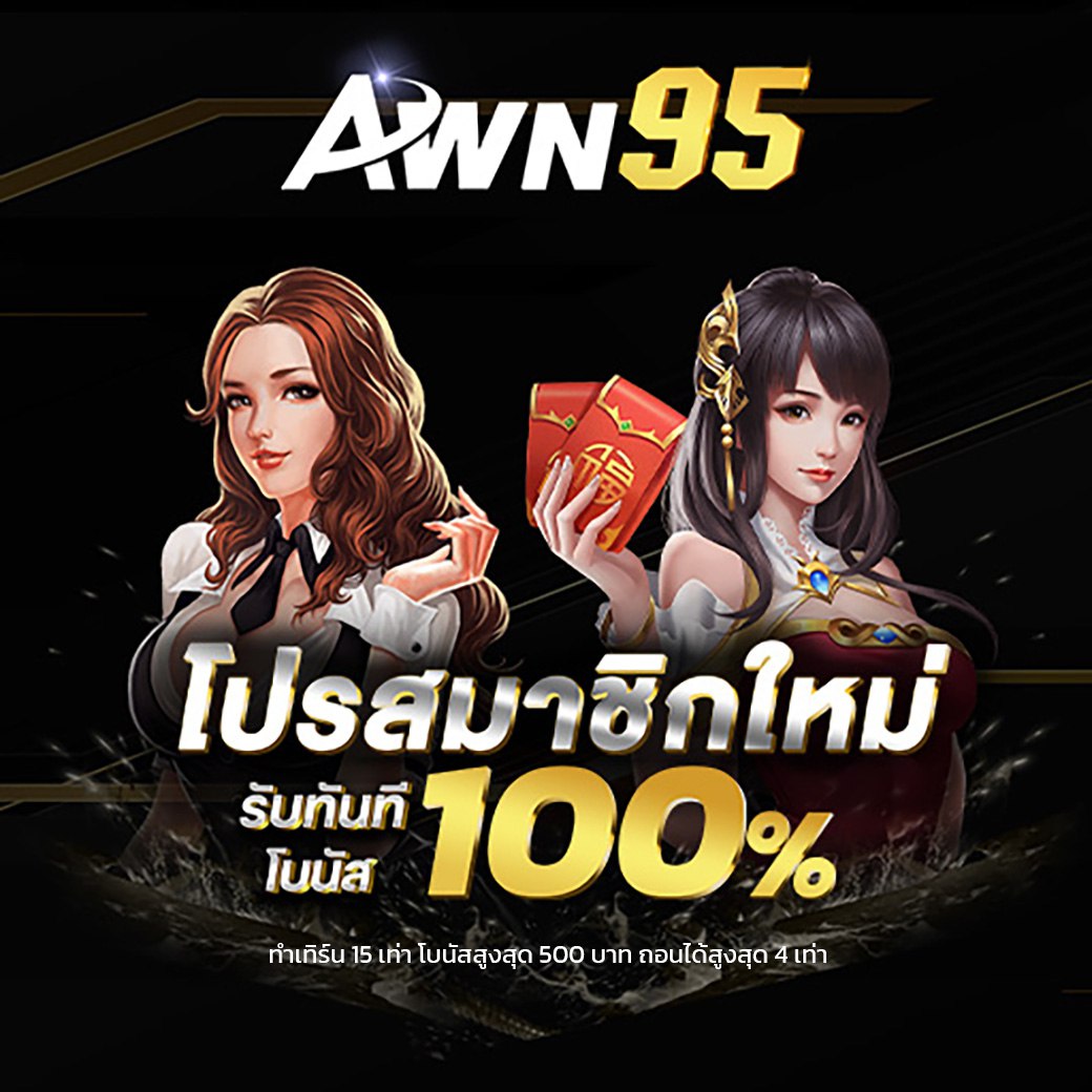 โปรสล็อต สมัครรับ100