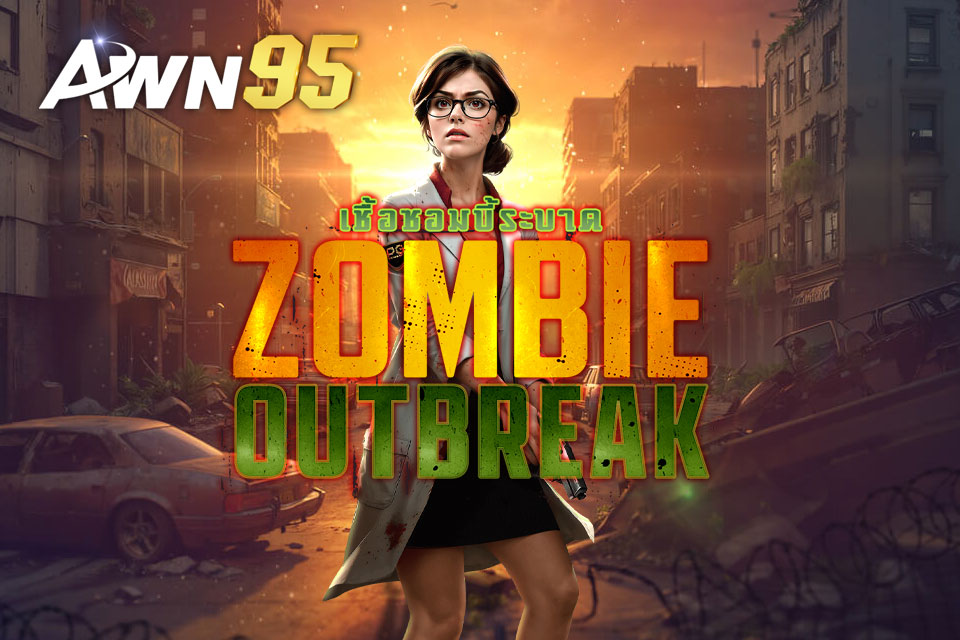 Zombie Outbreak ทดลองเล่น